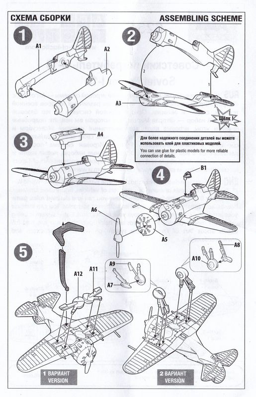Сборная модель - Советский истребитель И-16  